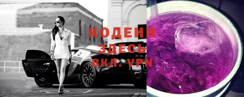 сколько стоит  Белоусово  Кодеин Purple Drank 